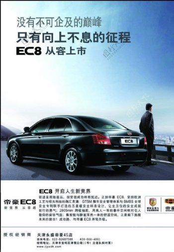 帝豪汽车EC8图片