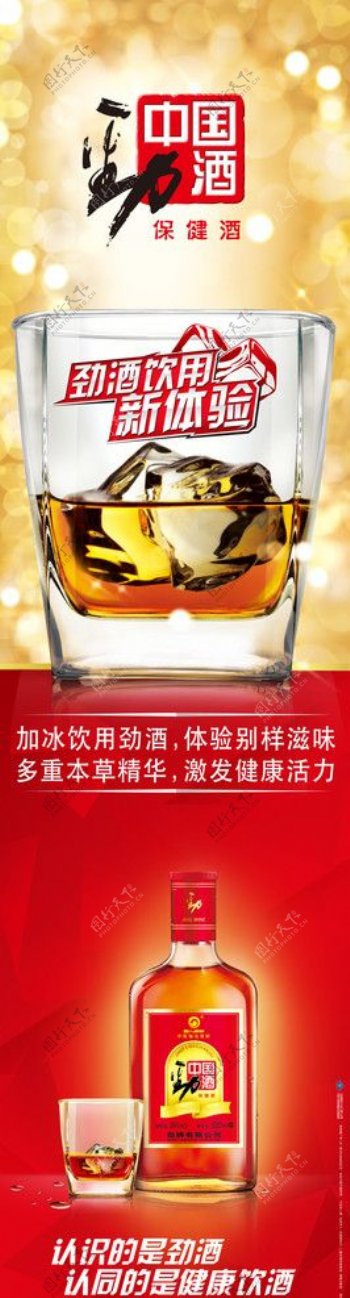 中国劲酒灯箱图片