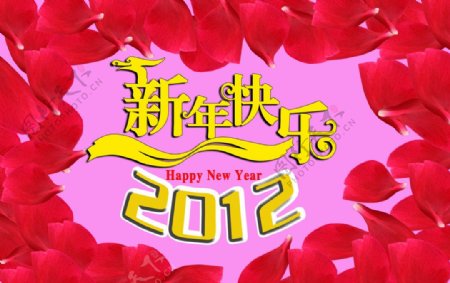 新年快乐图片