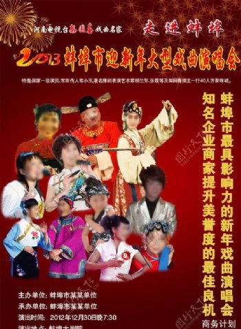 河南电视台豫剧梨园春演出宣传单图片