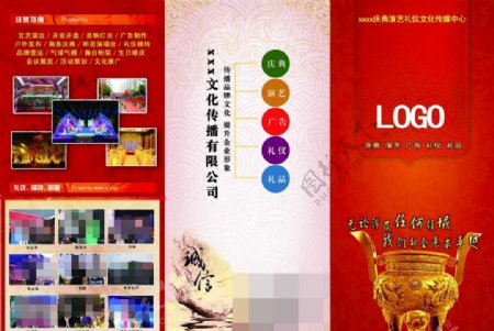 庆典礼仪文化传媒公司宣传三折页图片