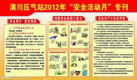 潢川压气站2012年安全活动月专刊图片