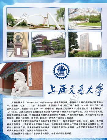 上海交通大学展板图片