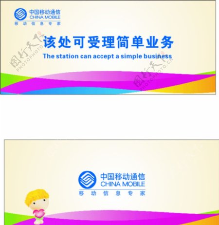 中国移动简单业务图片