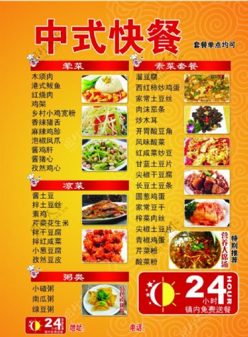 中式快餐图片
