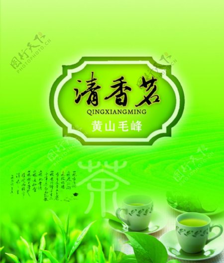 清香茗茶标签图片