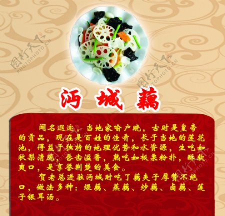 沔城藕展板饭店宣传图片