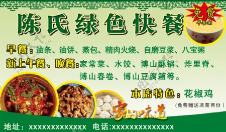 陈氏绿色快餐广告图片