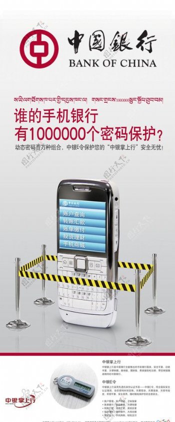 中国银行X架展设计稿图片