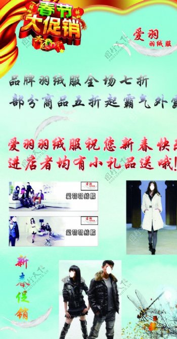 春节羽绒服促销图片