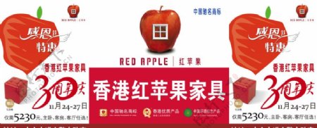 红苹果家具图片