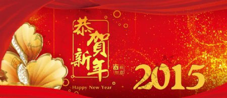 2015新年图片