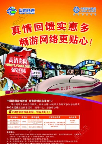 中国铁通海报图片