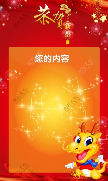2012喜庆龙年红色宣传展板挂历图片