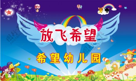 幼儿园展板图片