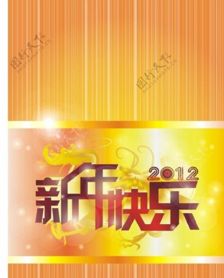 2012年新年快乐图片