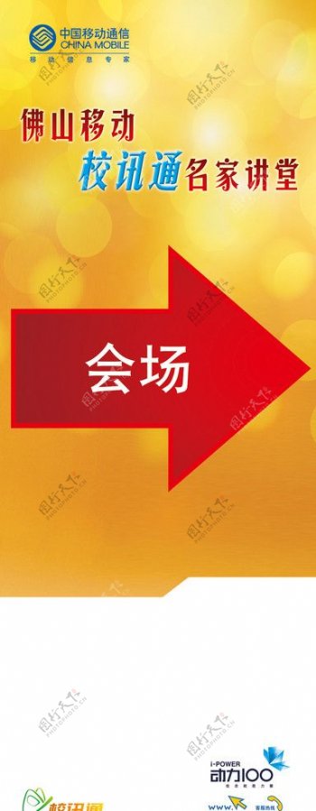 中国移动校讯通论坛指示展架图片