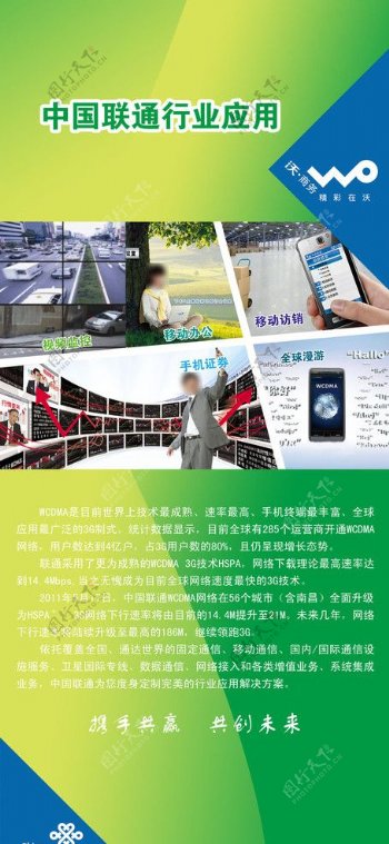 中国联通行业应用海报图片