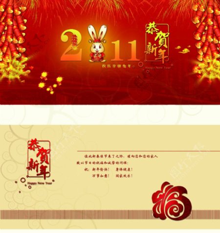 2011恭贺新年图片