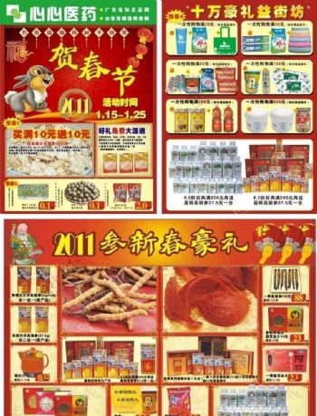 2011春节宣传单版面图片
