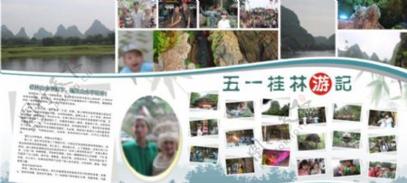 桂林山水旅游展板图片