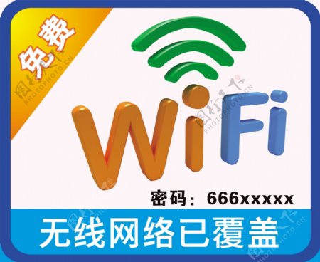 WiFi无线网图片