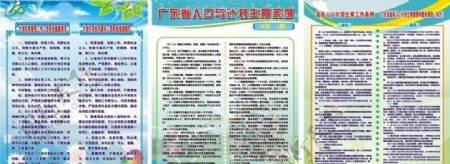 广东人口计划生育条例规范展板图片