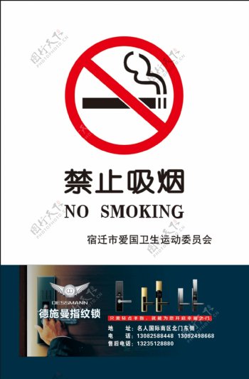 广告德施曼禁止吸烟图片