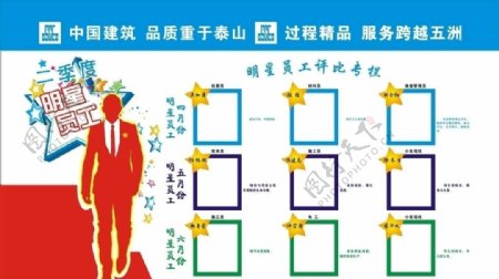 明星员工中国建筑标志图片