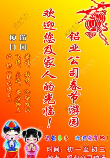 春节游园展板图片