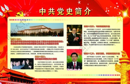 中共党史简介展板图片