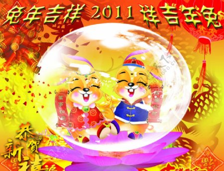 2011兔年吉祥图片