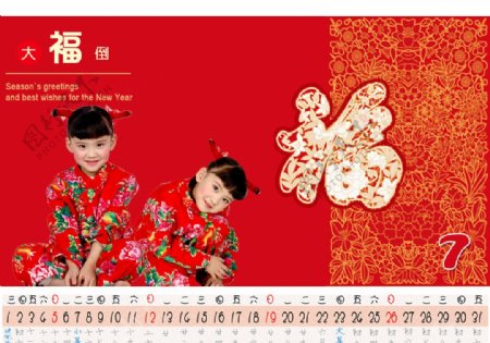 新年福字日历图片