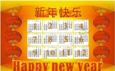 新年日历2011图片