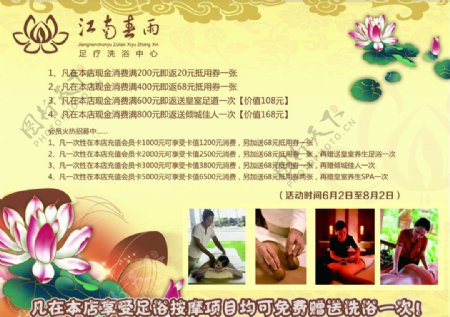 足疗洗浴中心中国风宣传单图片