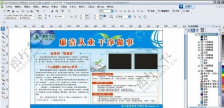 国家电网廉洁宣传展板图片