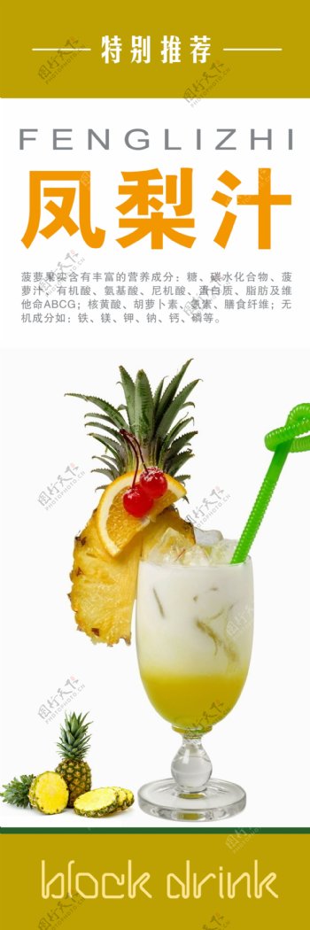 菠萝菠萝汁凤梨凤梨汁图片