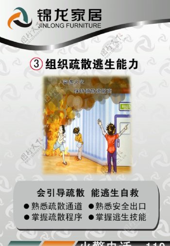 消防宣传展板图片