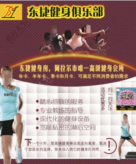 东捷健身俱乐部广告图片