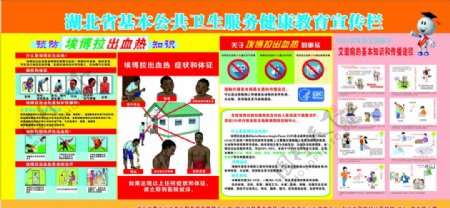 湖北省基本公共卫生宣传图片