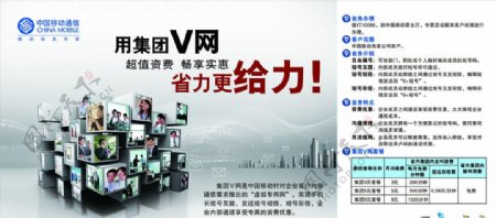 中国移动集团V网图片