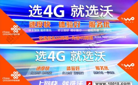 中国联通4G广告图片