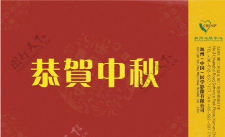 中秋节贺卡海报图片