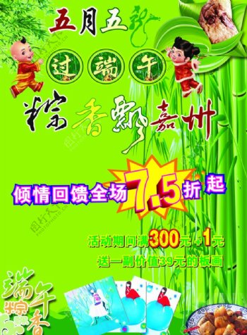 端午节粽香飘图片