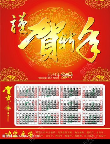 2009新春挂历图片