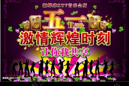 五一节KTV音乐会所图片