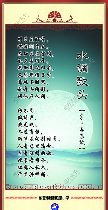 中华古诗词长廊水调歌头图片