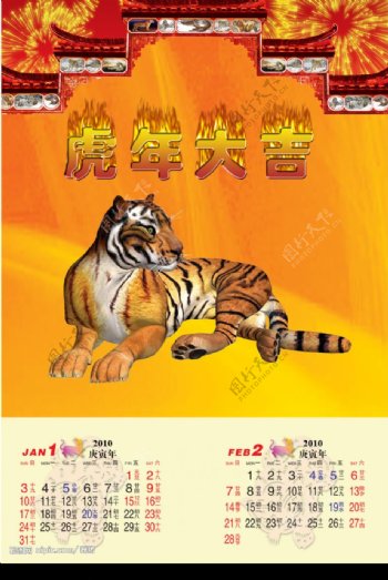 虎年挂历1和2月原创图片