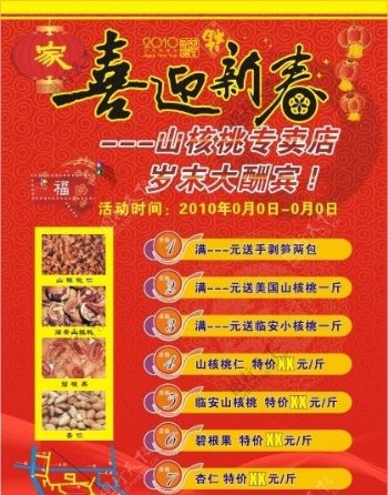 干果食品新年节日宣传单图片