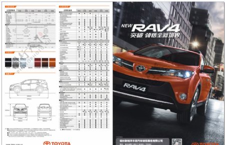 一汽丰田RAV4单页图片